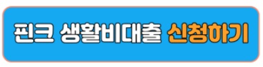 주말 대출