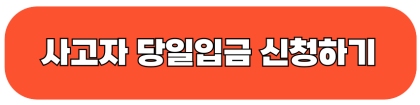 대출사고자 추가대출