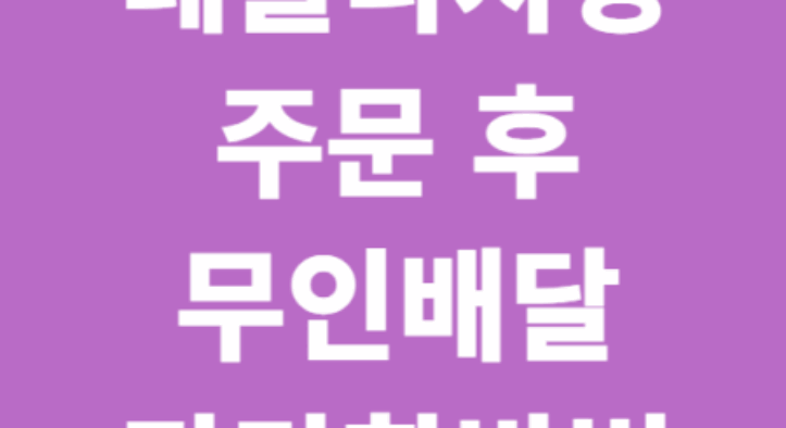 테슬라 자동차 주문 후 집으로 무인 배달 받는 방법 (by FSD, 자율주행)