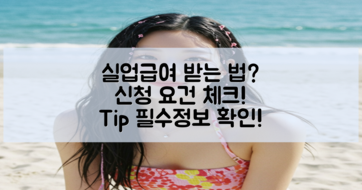 실업급여 받으려면?