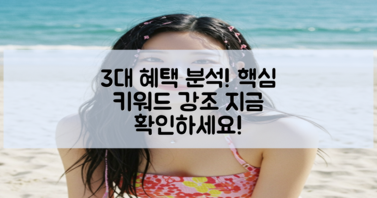 3가지 주요 혜택 분석