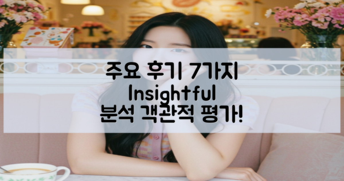 7개 주요 후기 분석