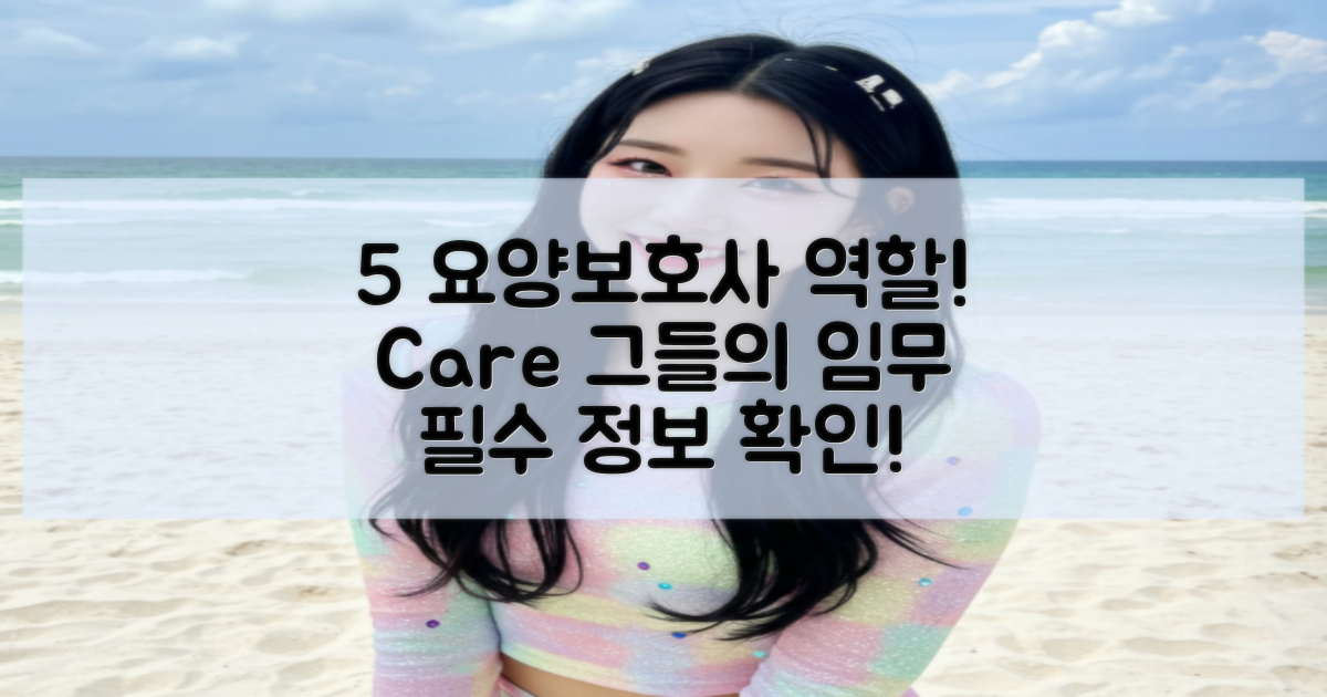 5가지 요양보호사 역할