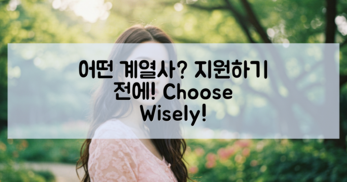 어떤 계열사에 지원할까?