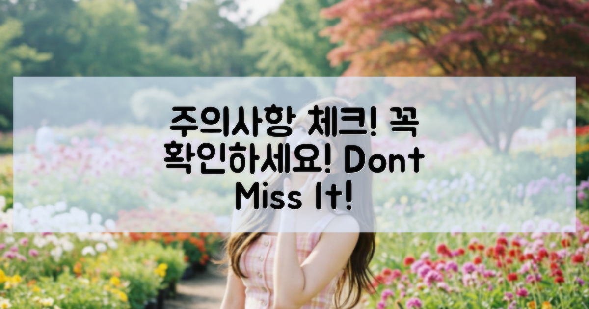 주의 사항을 체크하세요