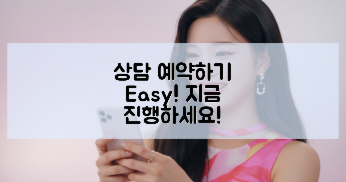 상담 예약을 진행하세요