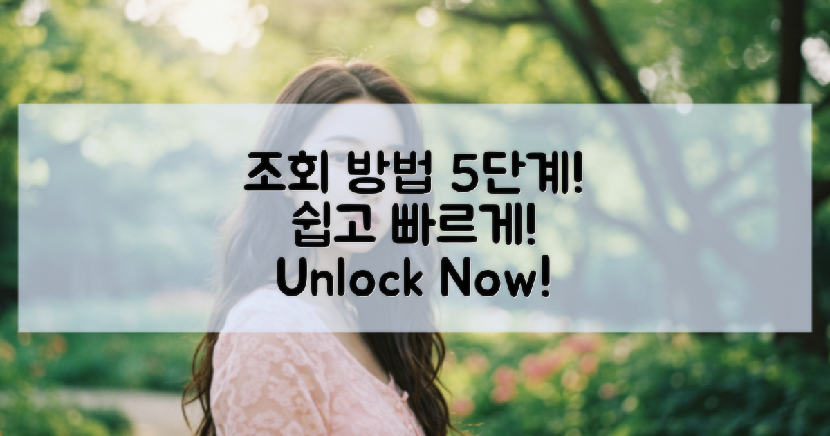 5단계로 쉽게 조회하기