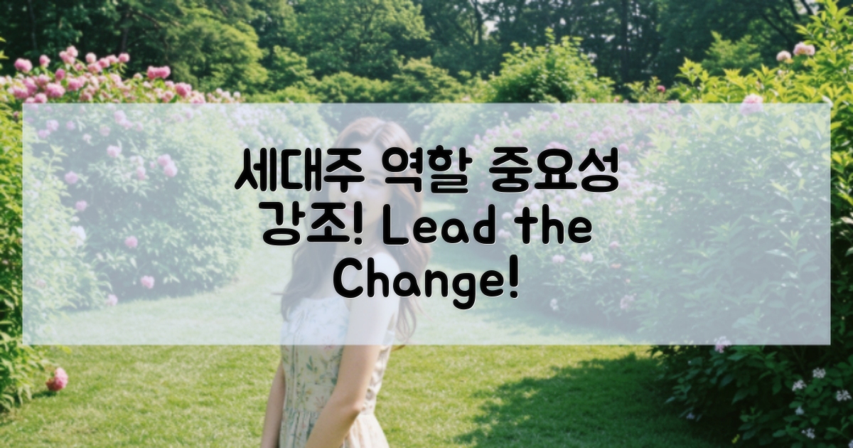 세대주 역할 중요성