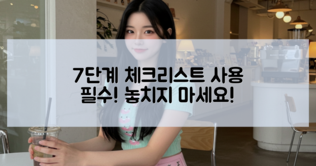 7단계 사용 체크리스트