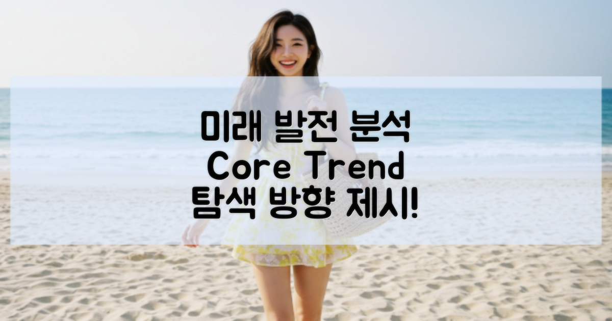 향후 발전 방향 분석