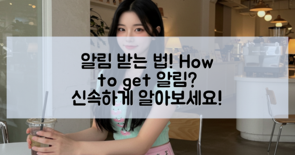 어떻게 알림을 받을까?