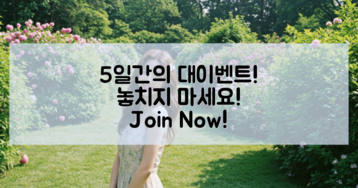 5일간 진행되는 이벤트