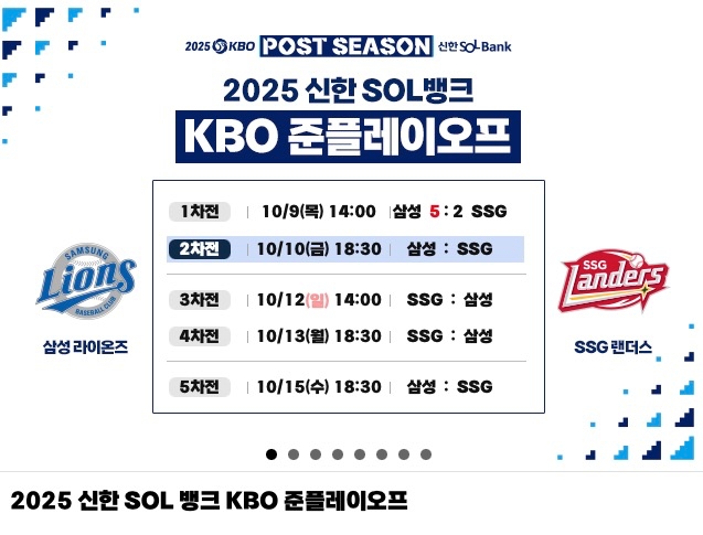 준플레이오프 일정