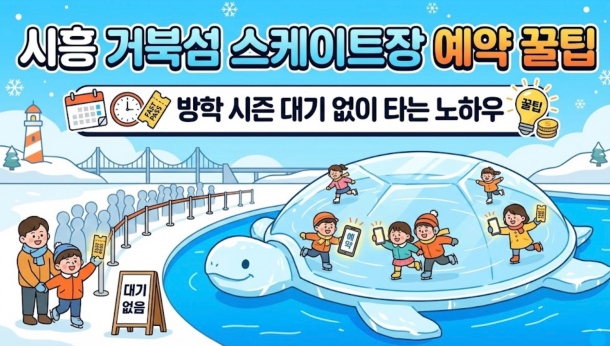 시흥 거북섬 스케이트장 예약