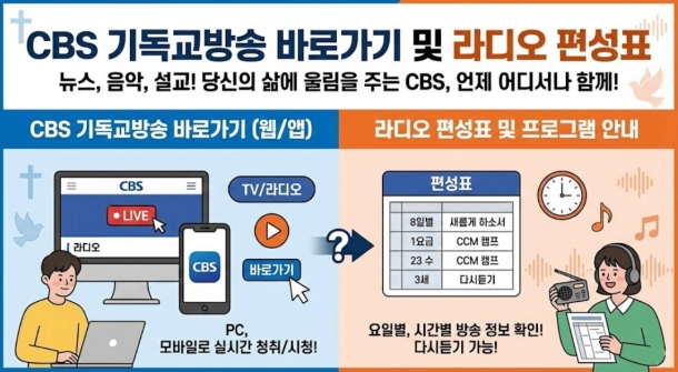 CBS 기독교방송 바로가기