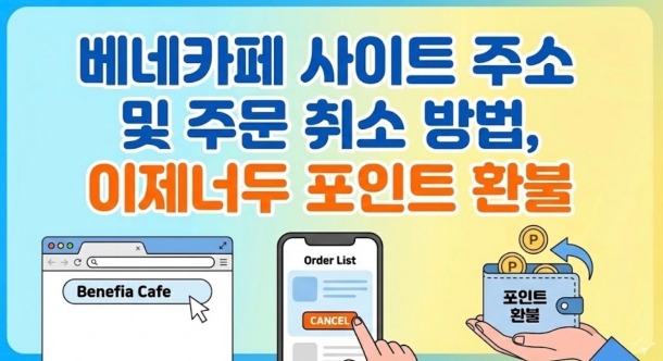 베네카페 복지몰 사이트 주소