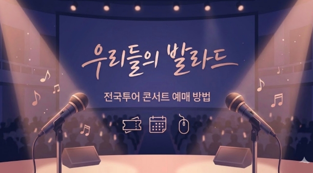 우리들의 발라드