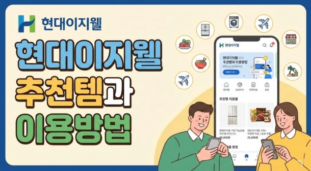 현대이지웰 복지몰 사이트 주소