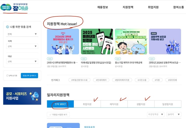 경기도 일자리 재단 잡아바(JOBABA) 청년 지원사업 안내