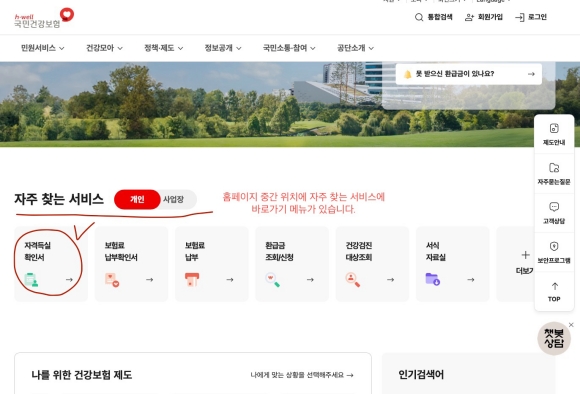 국민건강보험공단 홈페이지 자격득실확인서 발급 메뉴
