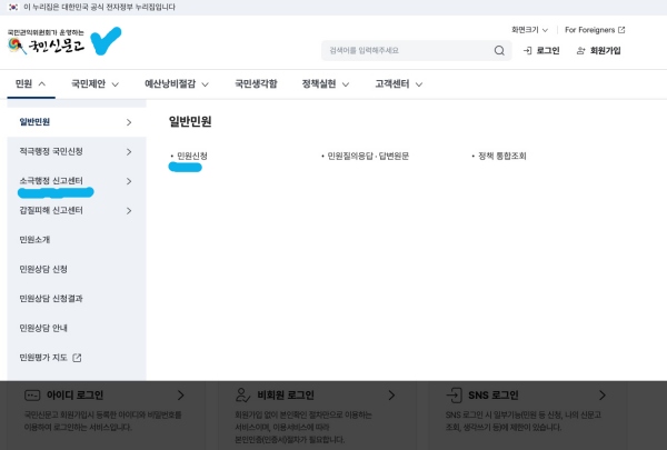 국민신문고 민원 신청 및 소극행정 신고센터 화면