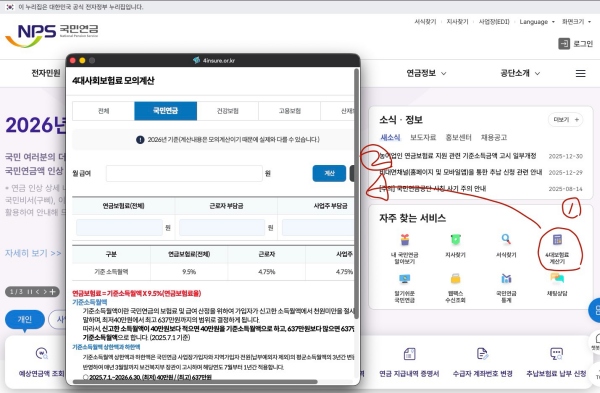 국민연금 예상 수령액 모의계산 조회 화면