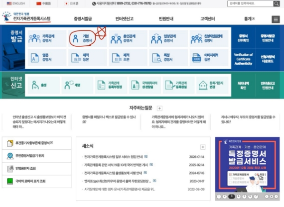 대법원 전자가족관계등록시스템 기본증명서 발급 메뉴