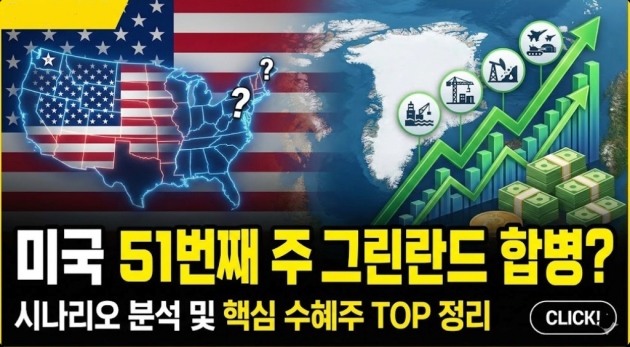 미국 그린란드 합병 51번째 주 관련