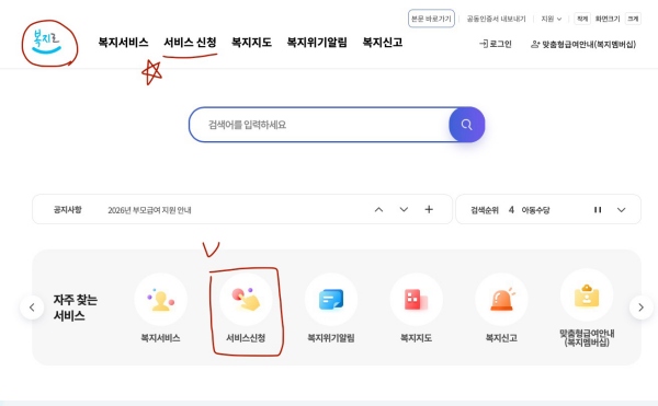 복지로 홈페이지 메인 화면 및 복지 서비스 신청 메뉴