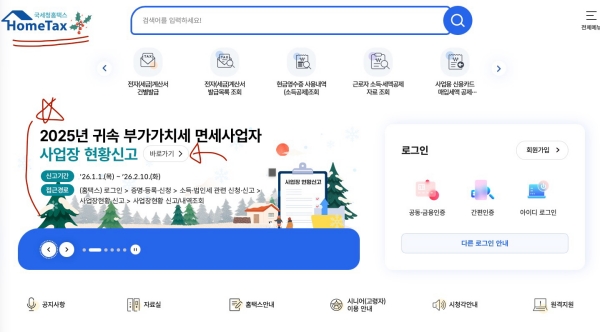 국세청 홈택스 사업장현황신고 메뉴 화면