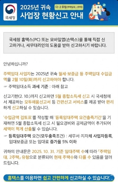 2월 10일 마감 사업장현황신고 안내 및 국세청 로고