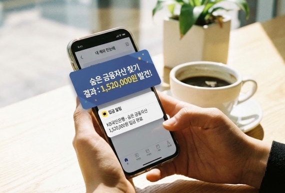 스마트폰으로 숨은 돈 찾기 및 계좌 입금 알림 화면