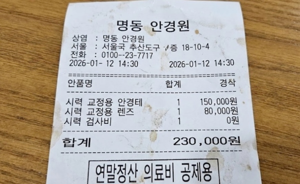 시력 교정용 안경 구입 영수증 샘플