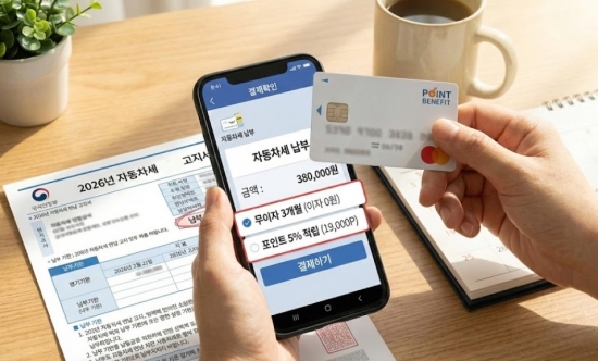 신용카드 자동차세 납부 무이자 할부 및 포인트 혜택