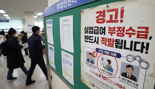 실업급여 부정수급 경고 포스터 및 적발 사례