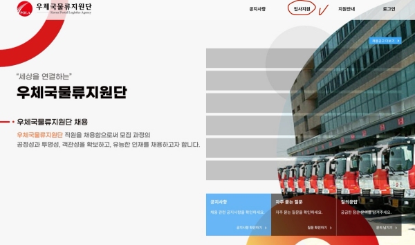 우체국 물류 트럭 운전 실기 및 운전 채용공고 확인