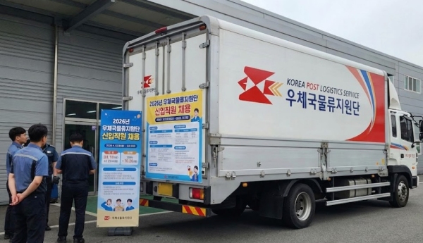 우체국물류지원단 운송 차량 및 2026 채용 포스터