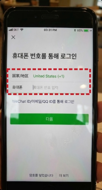 위챗 앱 실행 및 로그인 초기 화면