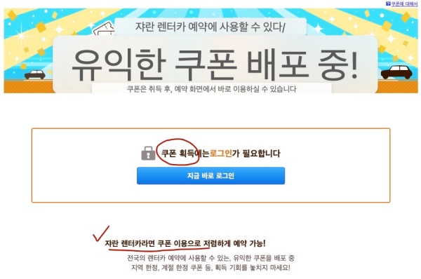 자란넷 렌트카 할인 쿠폰 적용 화면