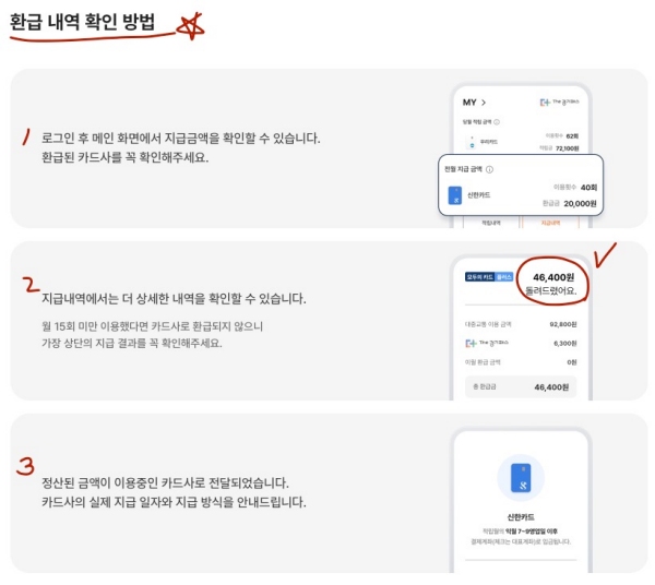 K-패스 모바일 앱에서 적립 내역을 확인하는 화면