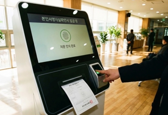 무인발급기 지문 인식 및 본인서명사실확인서 발급