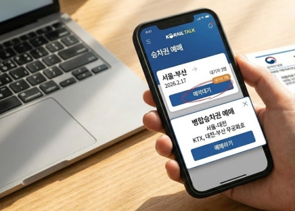 코레일톡 앱에서 예약대기 신청 및 병합승차권 예매 방법