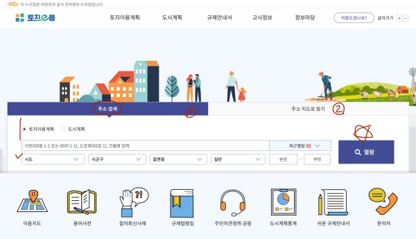 토지이음 홈페이지 메인 화면 및 주소 검색창