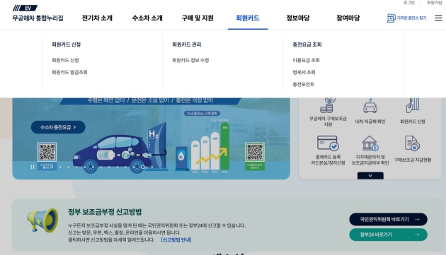 무공해차 통합누리집 회원카드 신청 메뉴 위치 화면