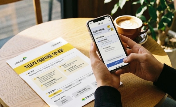 노란우산공제 모바일 앱 대출 신청 화면과 저금리 대환대출 안내문