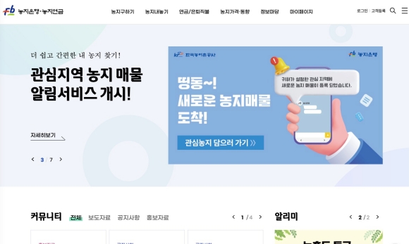 농지연금 온라인 신청 홈페이지 화면과 주요 메뉴