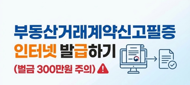 부동산거래계약신고필증 인터넷 발급하기