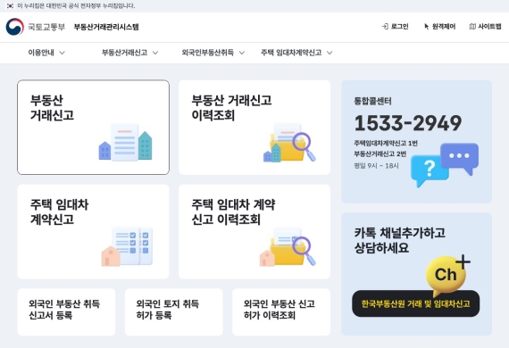 국토교통부 부동산거래관리시스템 홈페이지 메인 화면과 신고필증 예시 이미지