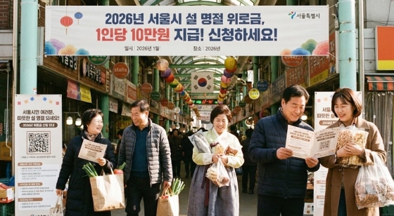 2026년 설 명절 위로금 안내문과 명절 장을 보는 시민들의 모습