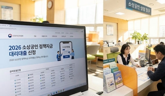 2026년 소상공인 정책자금 대리대출 신청 홈페이지와 은행 상담 창구 모습